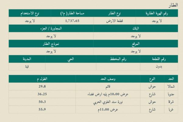 ارض للبيع في القصيم مركز قبة